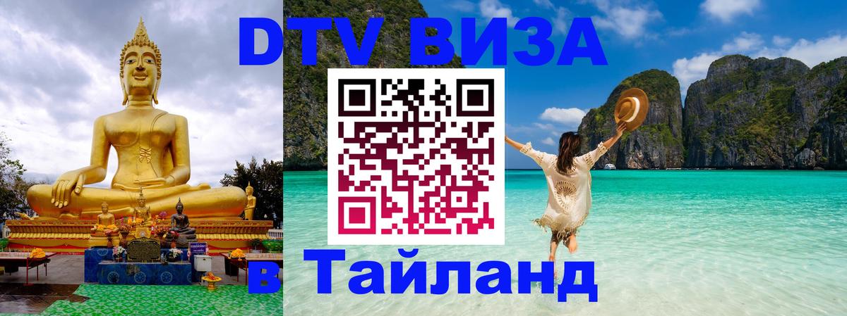 DTV Visa Thailand — прайс и условия, виза без дополнительных документов - 
